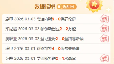 NBA鹈鹕对阵快船 让分赛果专家解读