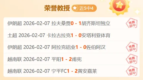 卡迪夫城VS弗利特伍德U21：专家期号推荐及质合分析